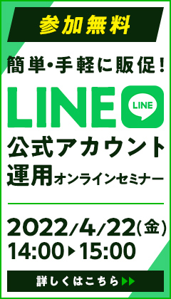 LINE公式アカウント運用セミナー