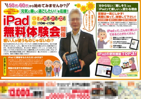 Ipad タブレット 携帯ショップのチラシデザイン作成 売れるチラシ研究所