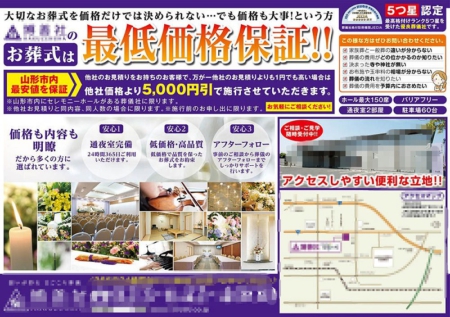 葬儀社様チラシデザインイン 売れるチラシ研究所